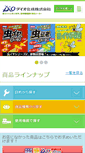 Mobile Screenshot of dionet.jp